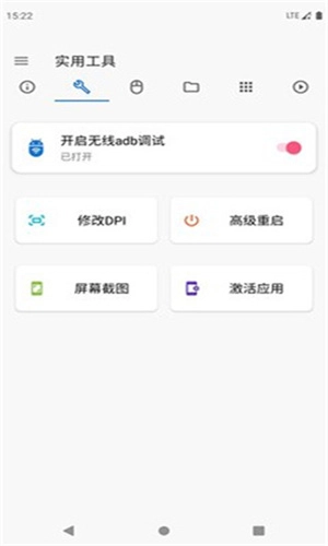 甲壳虫ADB助手（高级版图3
