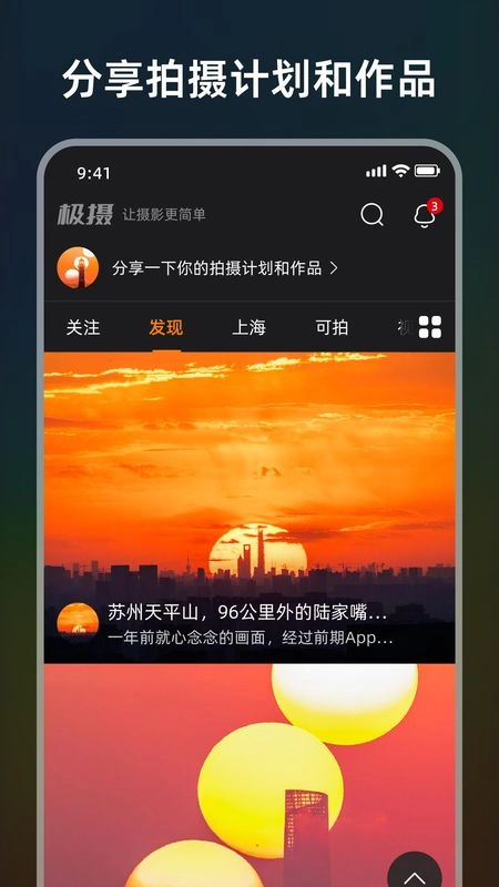 极摄软件图2