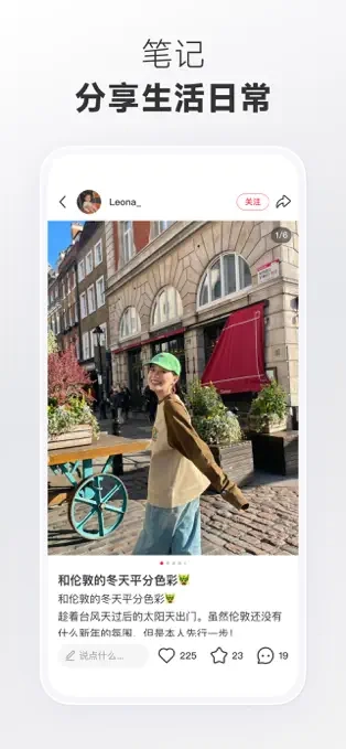 小红书国际版3