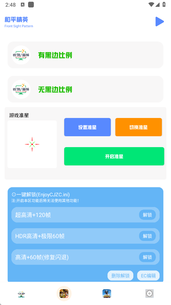 画质比例工具箱截图