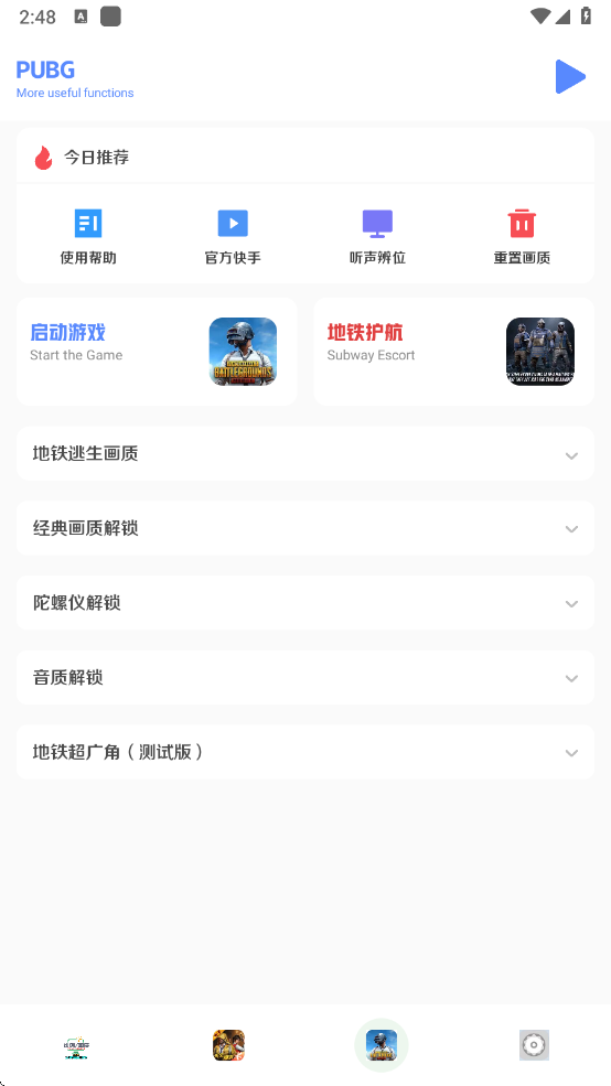画质比例工具箱截图