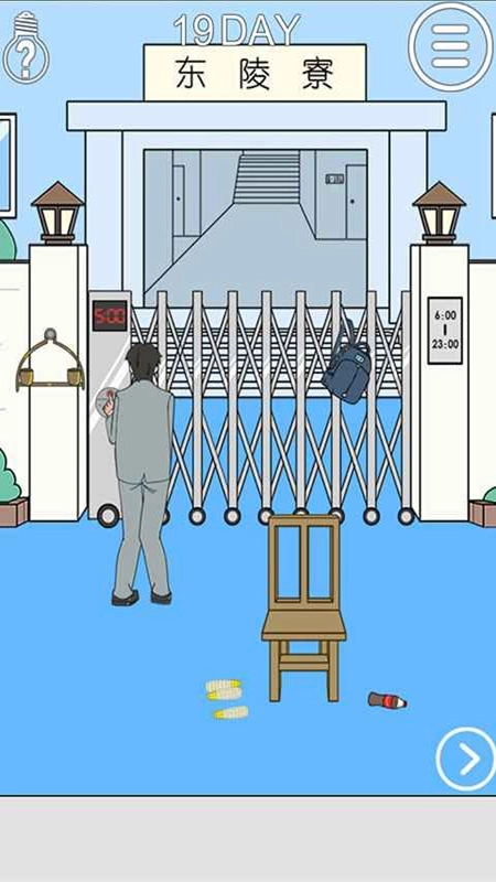 我进不去宿舍了2