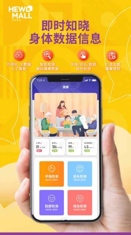 和我商城手机版
