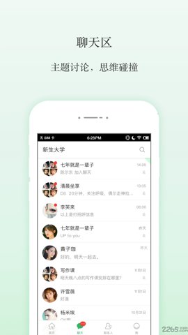 新生大学截图0