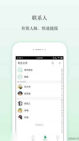 新生大学截图1