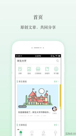 新生大学截图3
