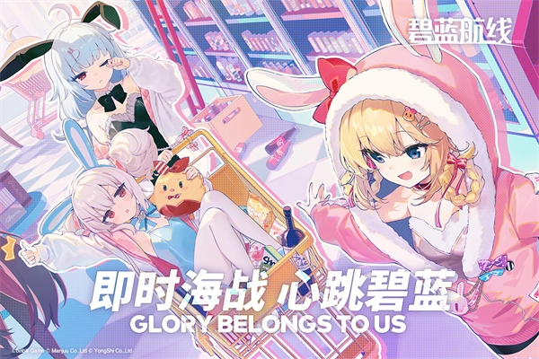 碧藍航線B服最新版截圖1