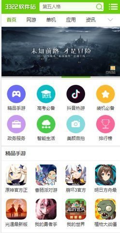 3322游戏盒子截图2