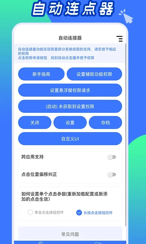 自动连点神器图4