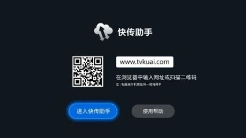 快传助手手机版图2