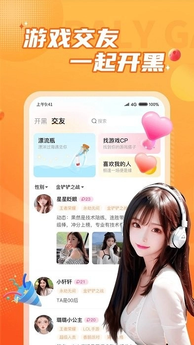 小鹿组队电竞陪玩图4