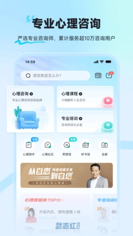 武志红心理截图1