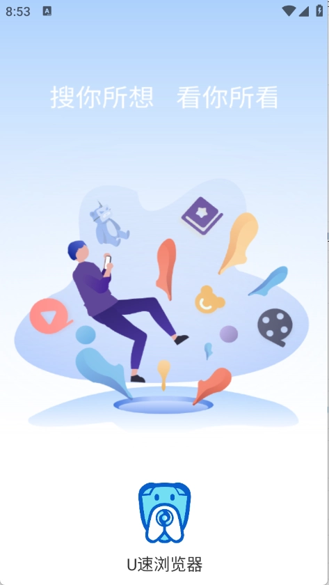 U速浏览器图1