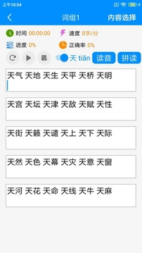 拼音打字练习手机正版图2