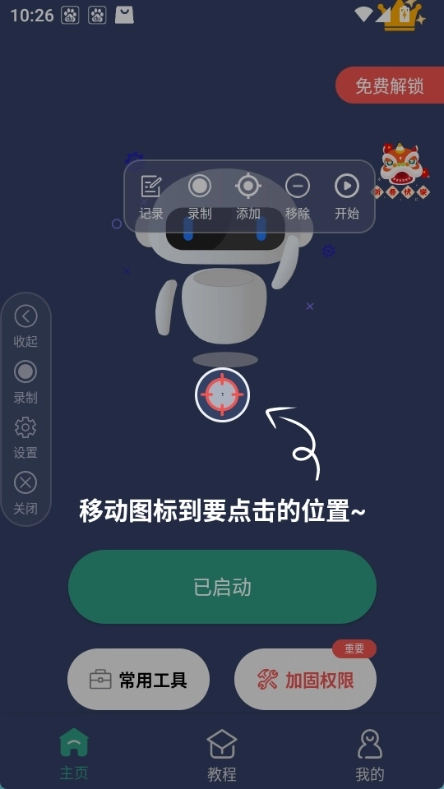 天天自动点击器手机正版图2