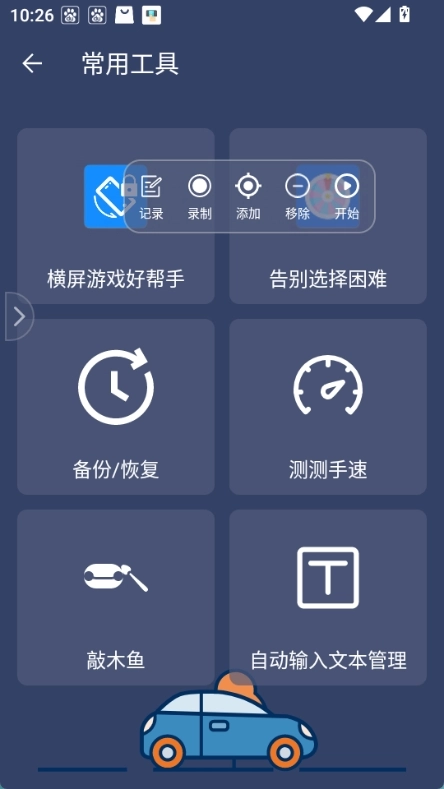 天天自动点击器手机正版图3
