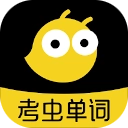 考虫单词