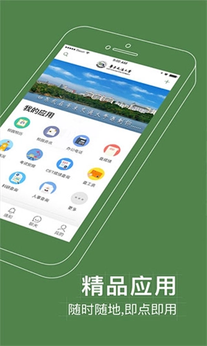 智慧交大安卓版图4