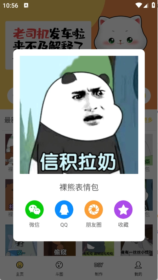 Biu斗图表情包图3