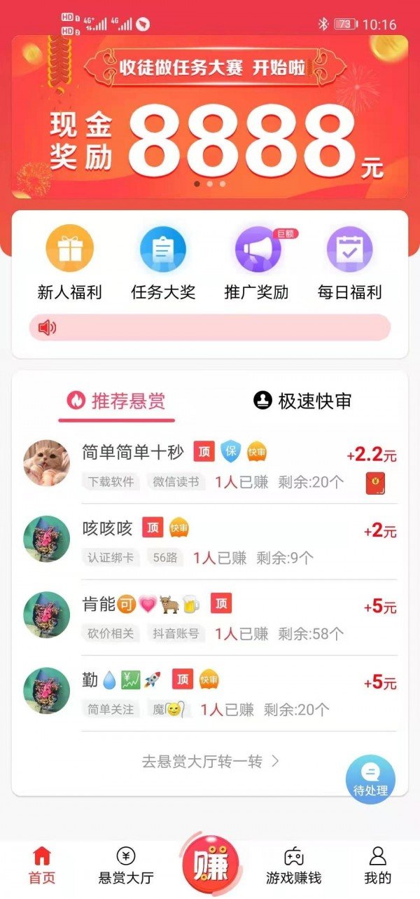 赏帮赚最新版截图1