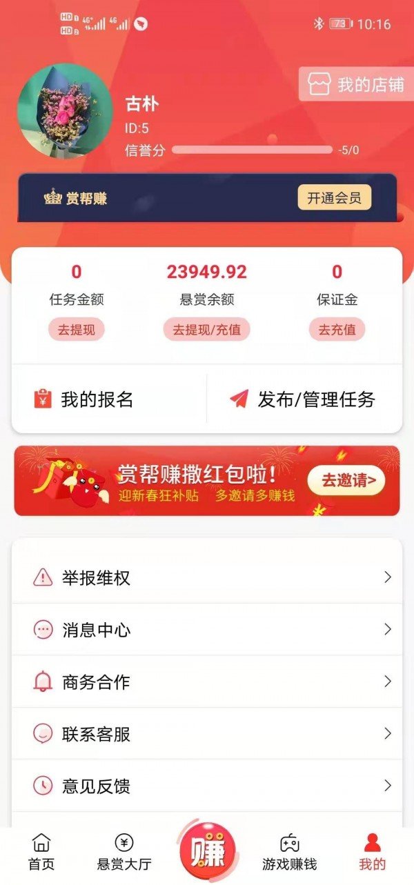 赏帮赚最新版截图3