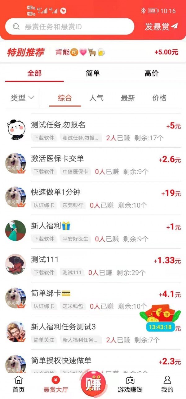 赏帮赚最新版截图2