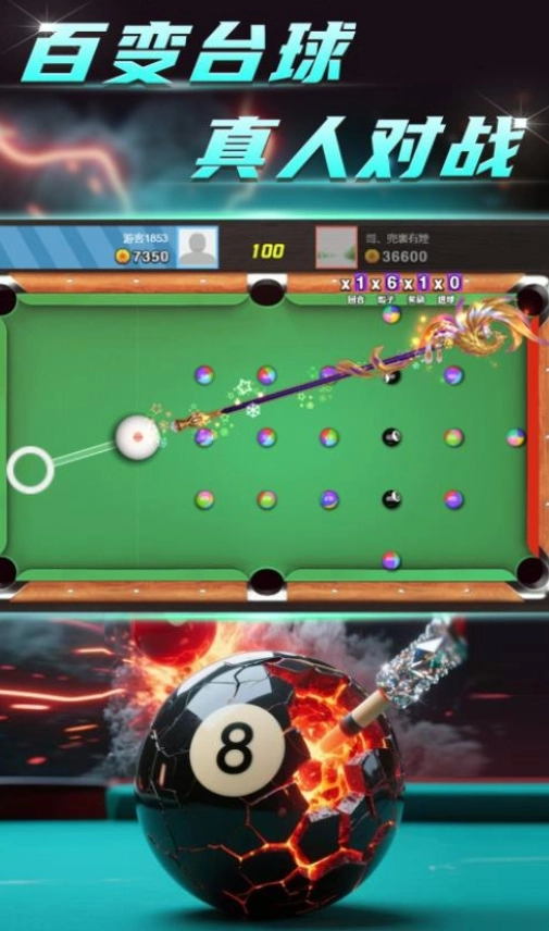 高能桌球截图1
