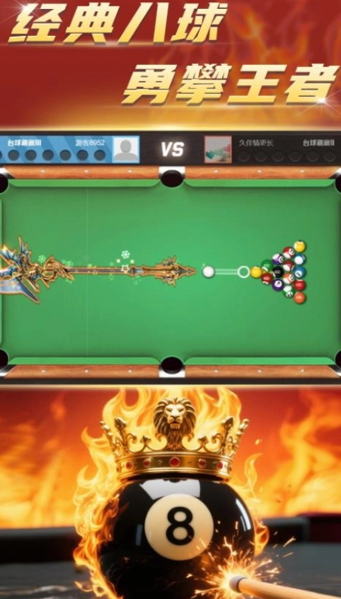 高能桌球截图2