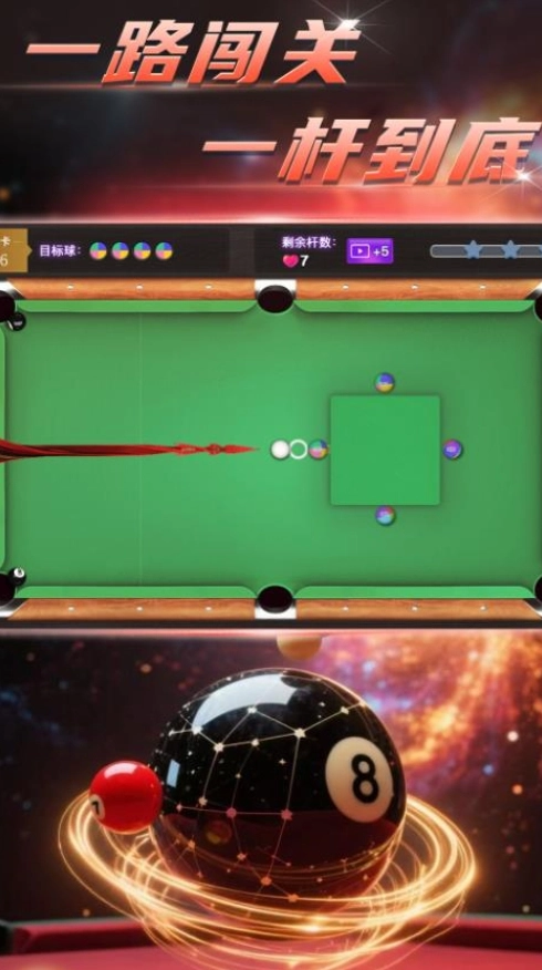 高能桌球截图3