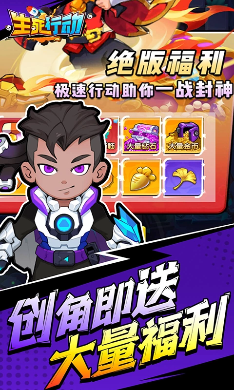 生死行动折版图3