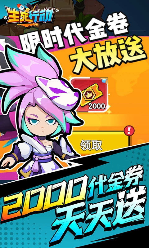 生死行动折版图4