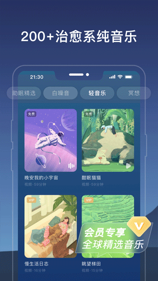 幻休助眠2