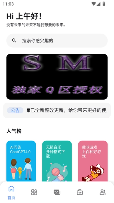 糖果盒子软件库图1