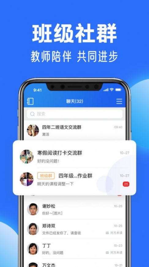 智慧中小学截图0