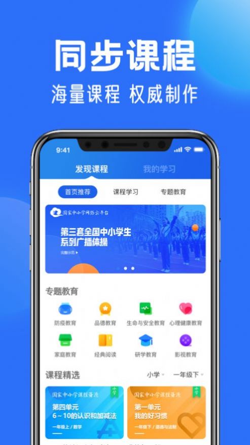 智慧中小学截图1