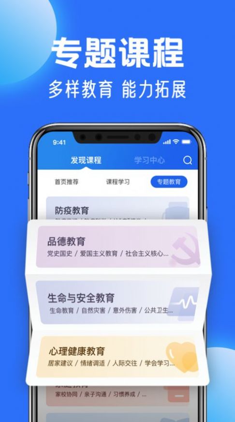 智慧中小学截图2