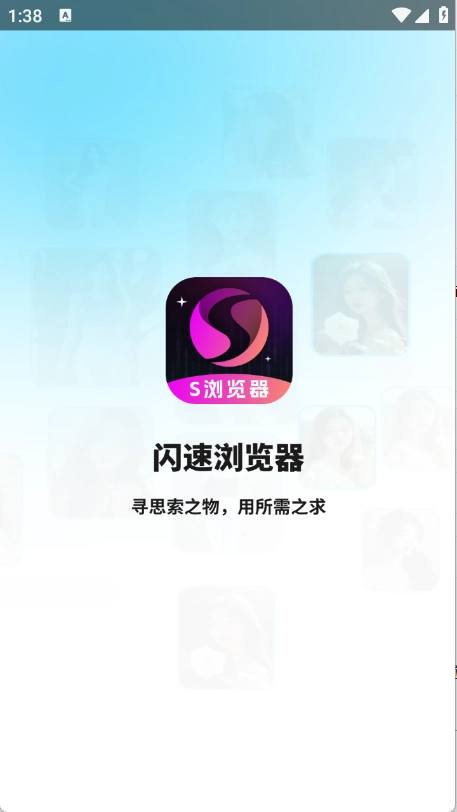 闪速浏览器截图0