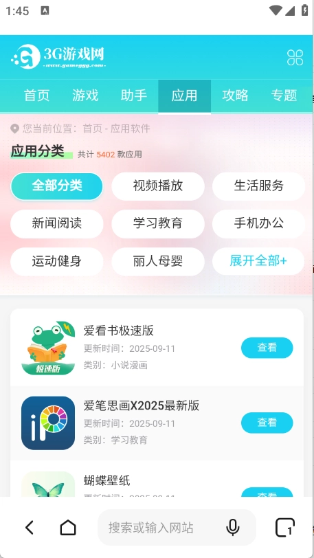 闪速浏览器截图1