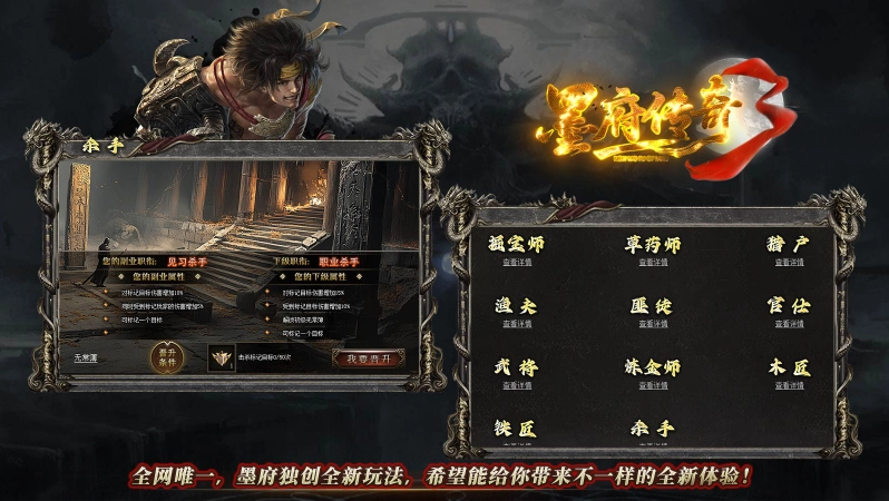 墨府传奇3赛季服