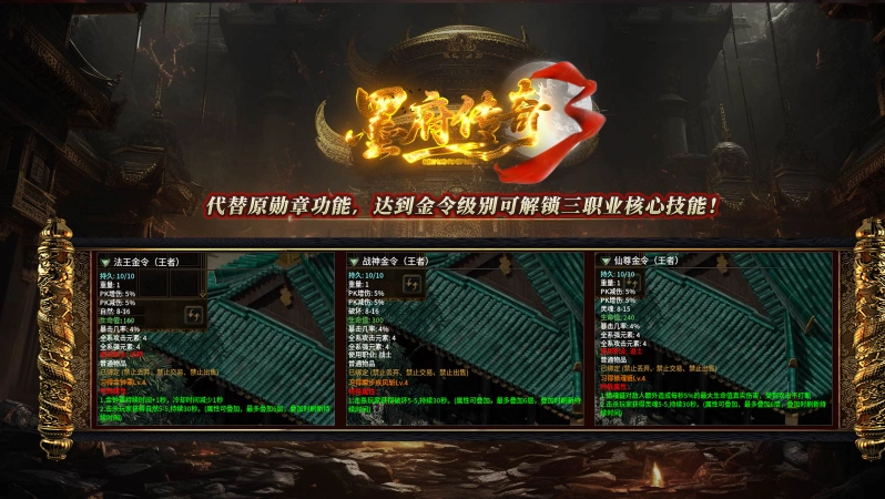 墨府传奇3赛季服