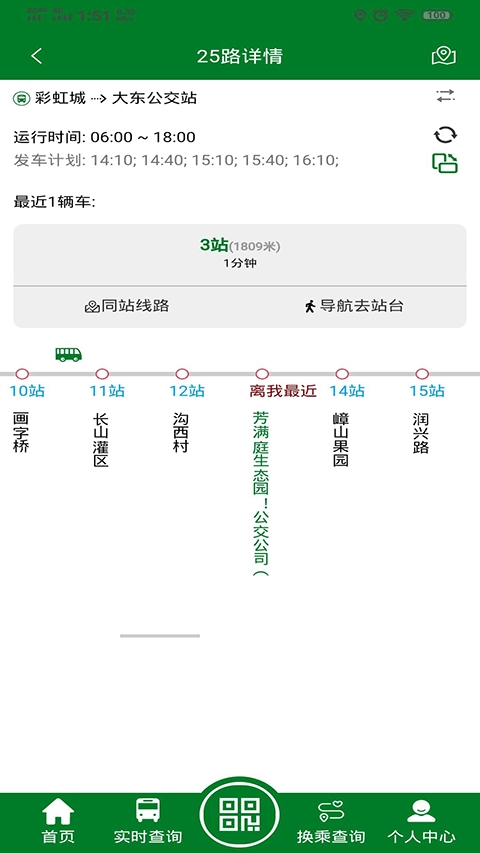 镇江公交龙易行图3