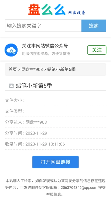 盘么么百度网盘搜索引擎图1