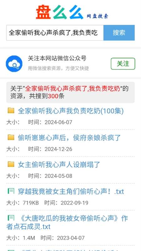 盘么么百度网盘搜索引擎图2
