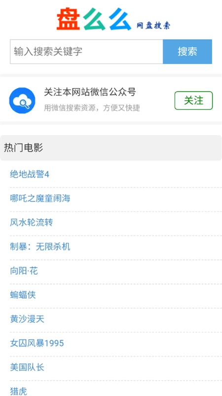 盘么么百度网盘搜索引擎图4