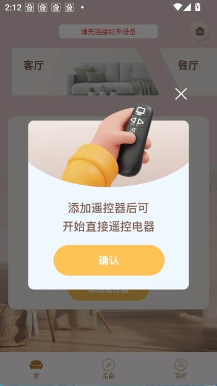 安卓遥控助手图1