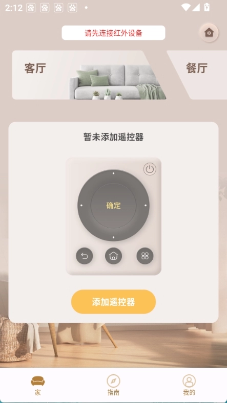 安卓遥控助手图3