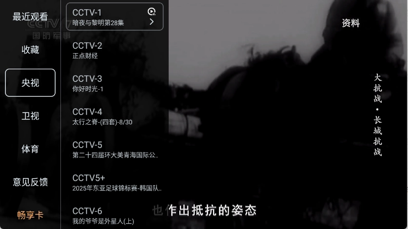 畅享TV图1