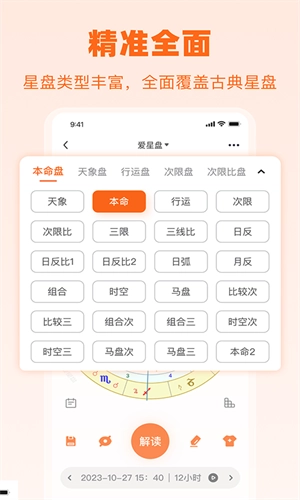 爱星盘最新版图2