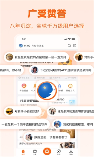 爱星盘最新版图5