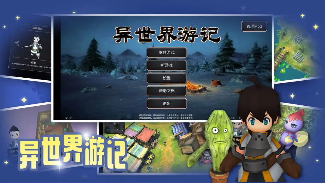 异世界游记截图0